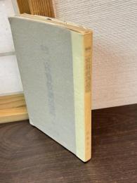 二宮翁教訓道話