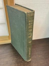 日本帝国政治地理