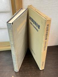 京都市竹田深草地区実態調査報告書