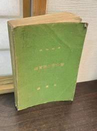 滋賀県統計全書