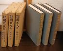 新訂増補 國史大系 交替式・弘仁式・延喜式前篇／延喜式中篇／延喜式後篇　普及版