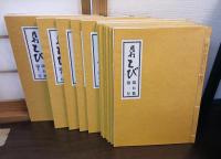 月刊　鳶（とび）　平成元年度　全巻