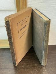 古事記説話群の研究