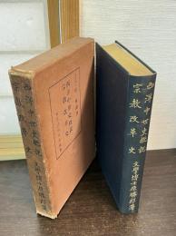 西洋中世史概説・宗教改革史