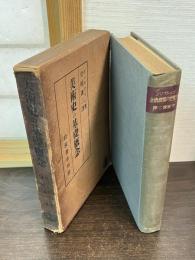 美術史の基礎概念 : 近世美術に於ける様式発展の問題