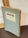 仏教の日本的展開
