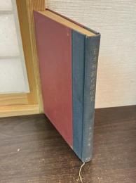 日本神話の新研究 : 日本文化系統論序説