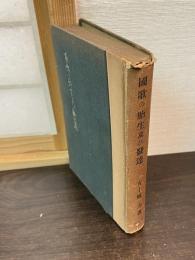 国歌の胎生及び発達