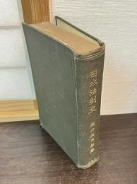 日本法制史
