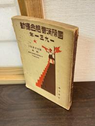 國際消費組合運動 : 一九三一年