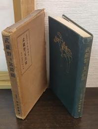 武蔵野及其周囲