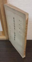 産業合理化と社会政策