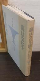 鼻はなにを語りたいのか : 脳、顔と病気