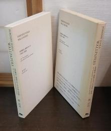 空間概念と様相をめぐる〈写経〉の壁紙　HIROSHI HARA:WALLPAPERS