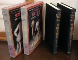 悪魔主義者 : サタニスト