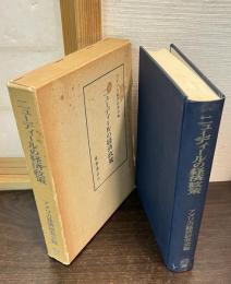 ニューディールの経済政策