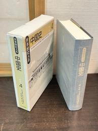 中国史　 明～清