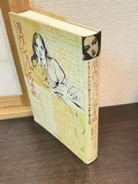 贋作ショパンの手紙