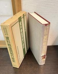 資料戦後同和行政史