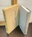 明治時代語の研究 : 語彙と文章