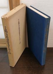 三輪小学校開校百周年記念誌