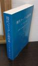 現代ウィグル語辞典 : ウィグル語-日本語