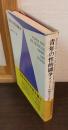 青年の性的闘争