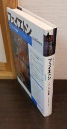 フェイエトン : ヤン・ネルダ短篇集