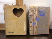 世界性愛談奇全集　第一巻　戀愛術　上巻　改訂版