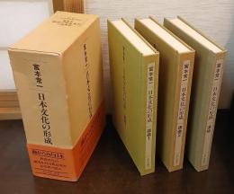 日本文化の形成