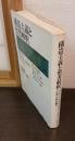 構造主義と聖書解釈