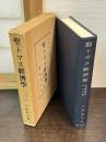 聖トマス経済学 : 中世経済学史の一文献