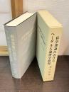 科学理論におけるヘーゲル大論理学批判