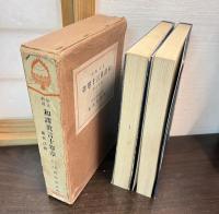 原文對照 和譯眞言十卷章 : 廣付法傳