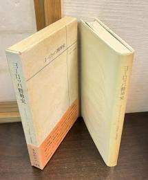 ヨーロッパ精神史