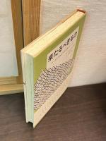 来たるべきもの : ニーチェとヘルダリーン