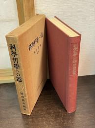 分析哲学研究論集