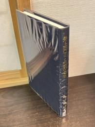 井上円了と西洋思想