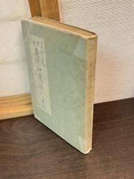 曽良奥の細道随行日記