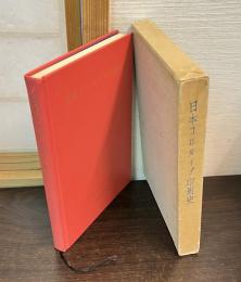 日本コロタイプ印刷史