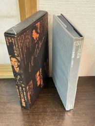 セリーヌの作品 第5巻 またの日の夢物語