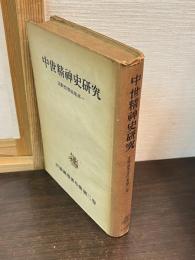 吉満義彦著作集