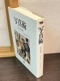 写真術 : 21人の巨匠