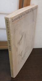 レオナルド・ダ・ビンチ最後の晩餐展