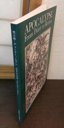 黙示録 : デューラー/ルドン