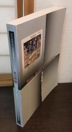 死の舞踏 : 中世末期から現代まで : デュッセルドルフ大学版画素描コレクションによる