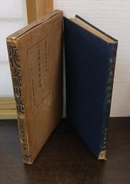 近代支那財政史