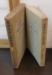 革新日本の政治原理