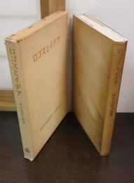 ロゴスとイデア