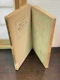 極東に於ける独逸の権益と政策